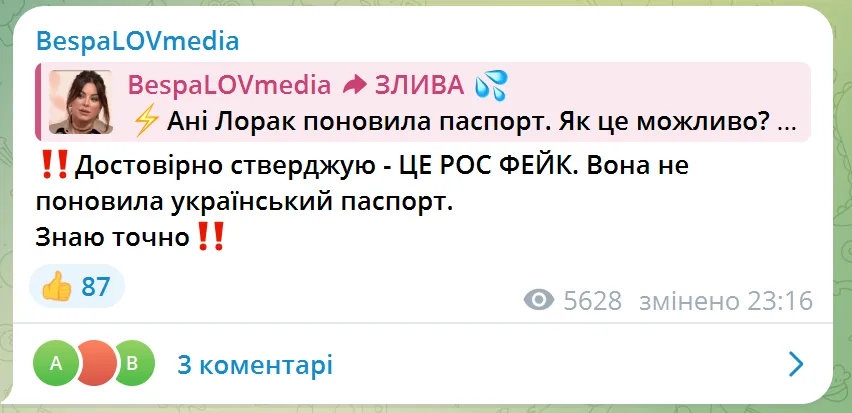 Богдан Беспалов висловився про оновлення українського паспорту Ані Лорак Богдан Беспалов висловився про оновлення українського паспорту Ані Лорак