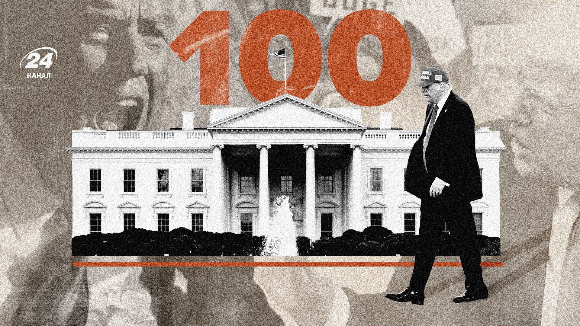 100 дней Трампа 100 дней Трампа