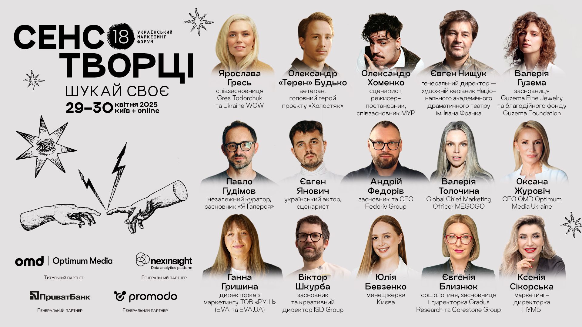18-й Украинский маркетинг-форум приглашает искать свое среди героев нашего времени 18-й Украинский маркетинг-форум приглашает искать свое среди героев нашего времени