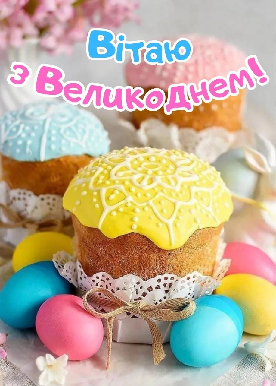 Поздравления с Пасхой 2025 Поздравления с Пасхой 2025
