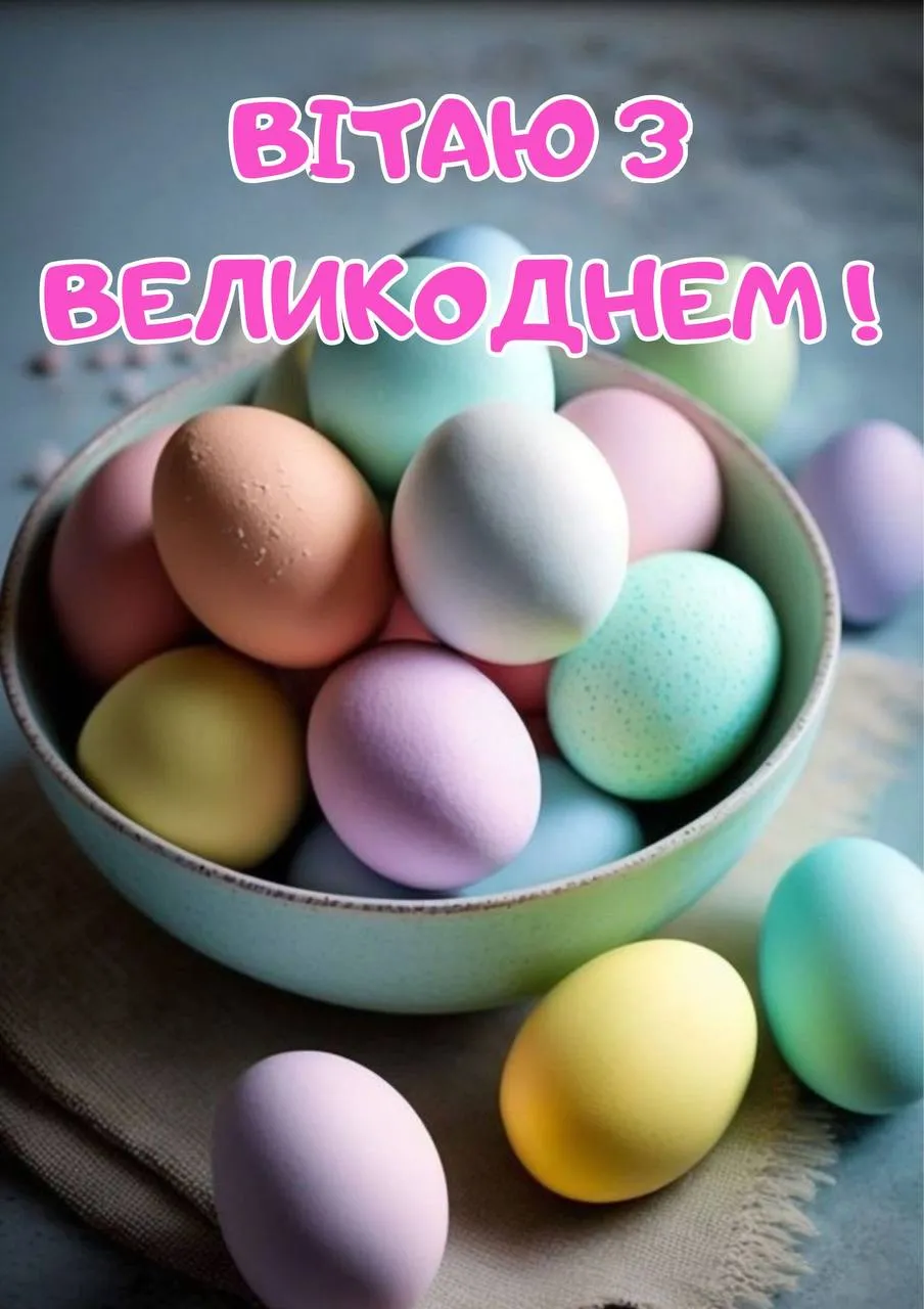 Поздравления с Пасхой 2025 Поздравления с Пасхой 2025