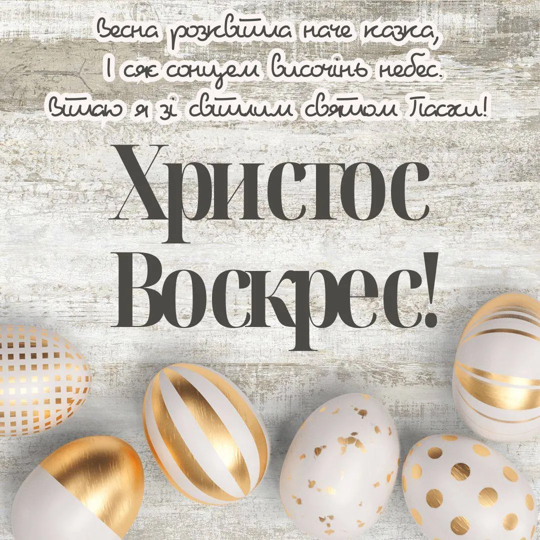 Поздравления с Пасхой 2025 Поздравления с Пасхой 2025