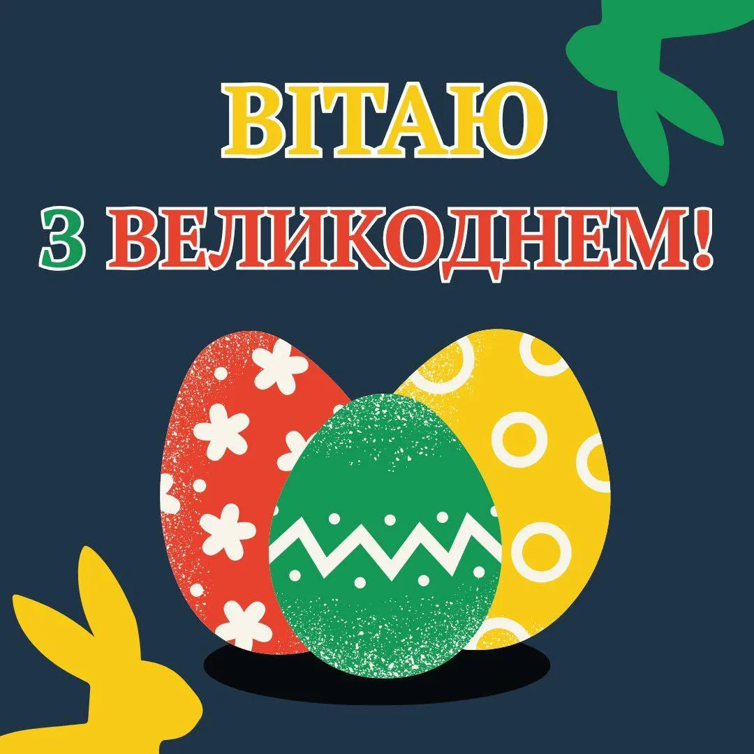 Поздравления с Пасхой 2025 Поздравления с Пасхой 2025