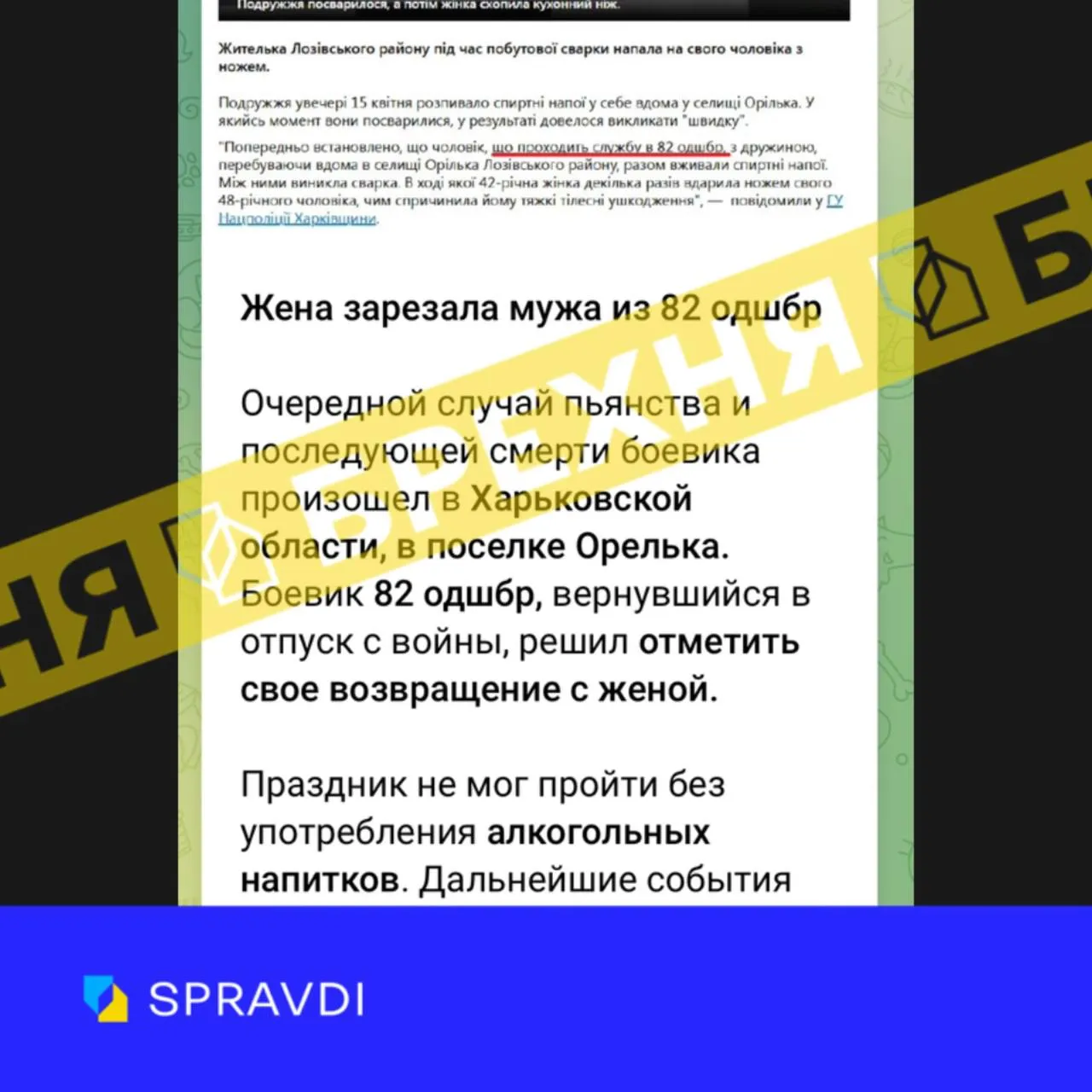 Российский фейк Российский фейк