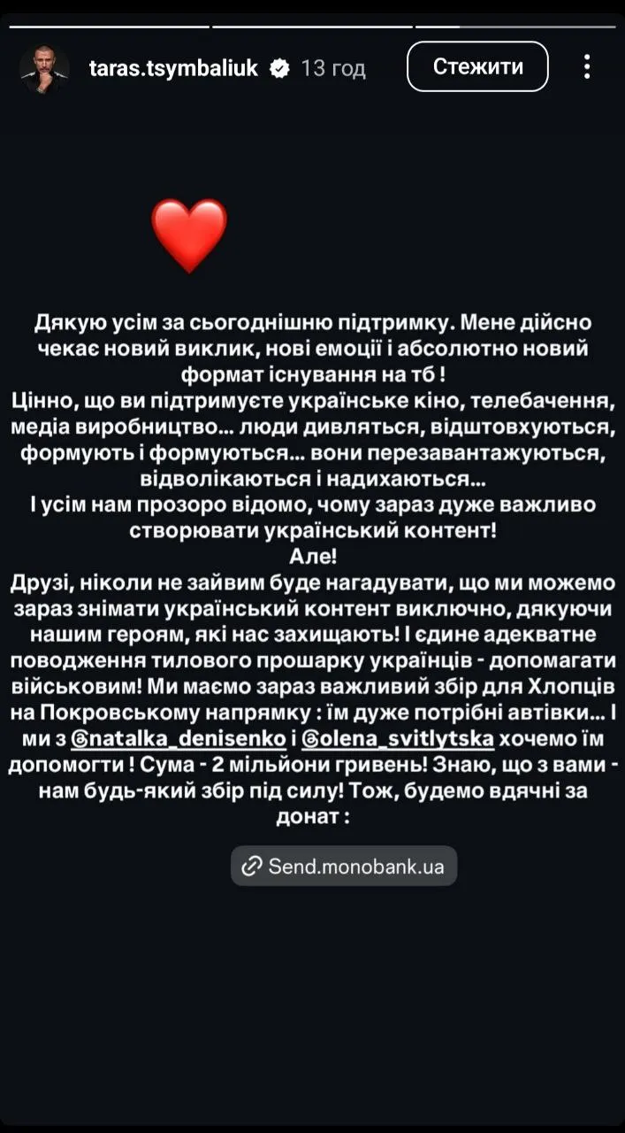 Сторіс Тараса Цимбалюка Сторіс Тараса Цимбалюка