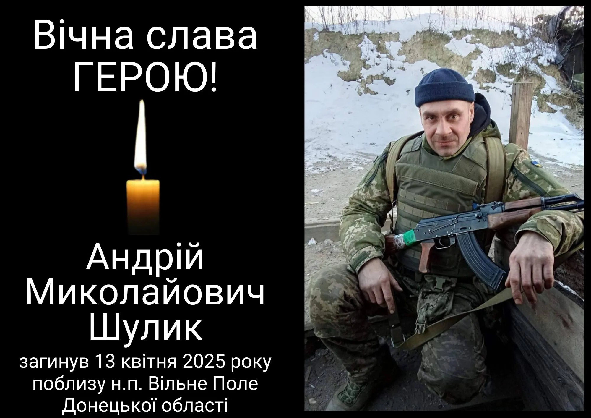 Андрій Шулик загинув Андрій Шулик загинув