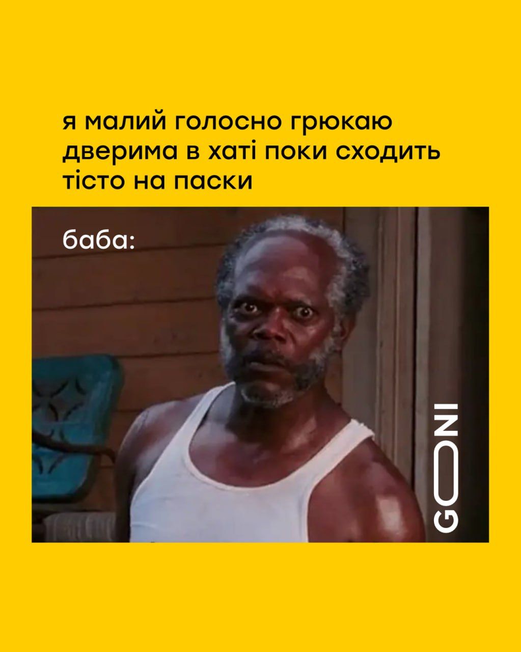 Ох, цей небезпечний момент