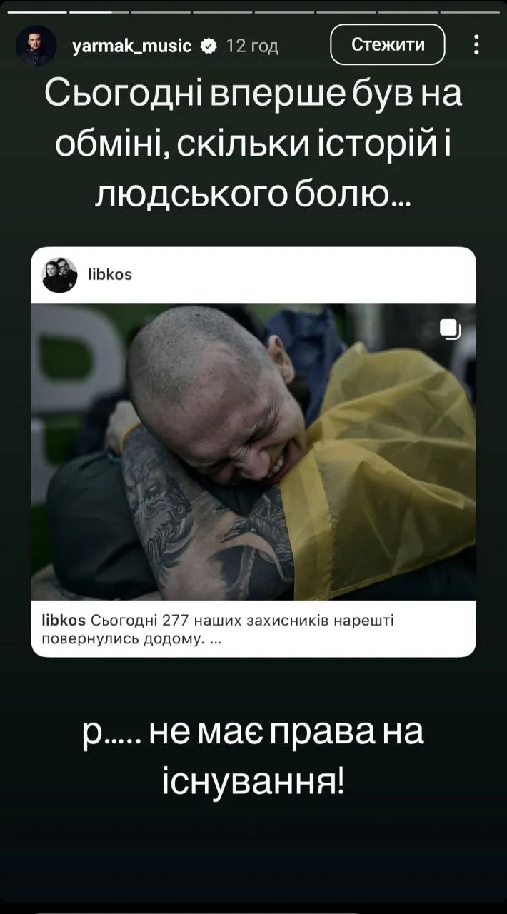 Сторіс Ярмака Сторіс Ярмака