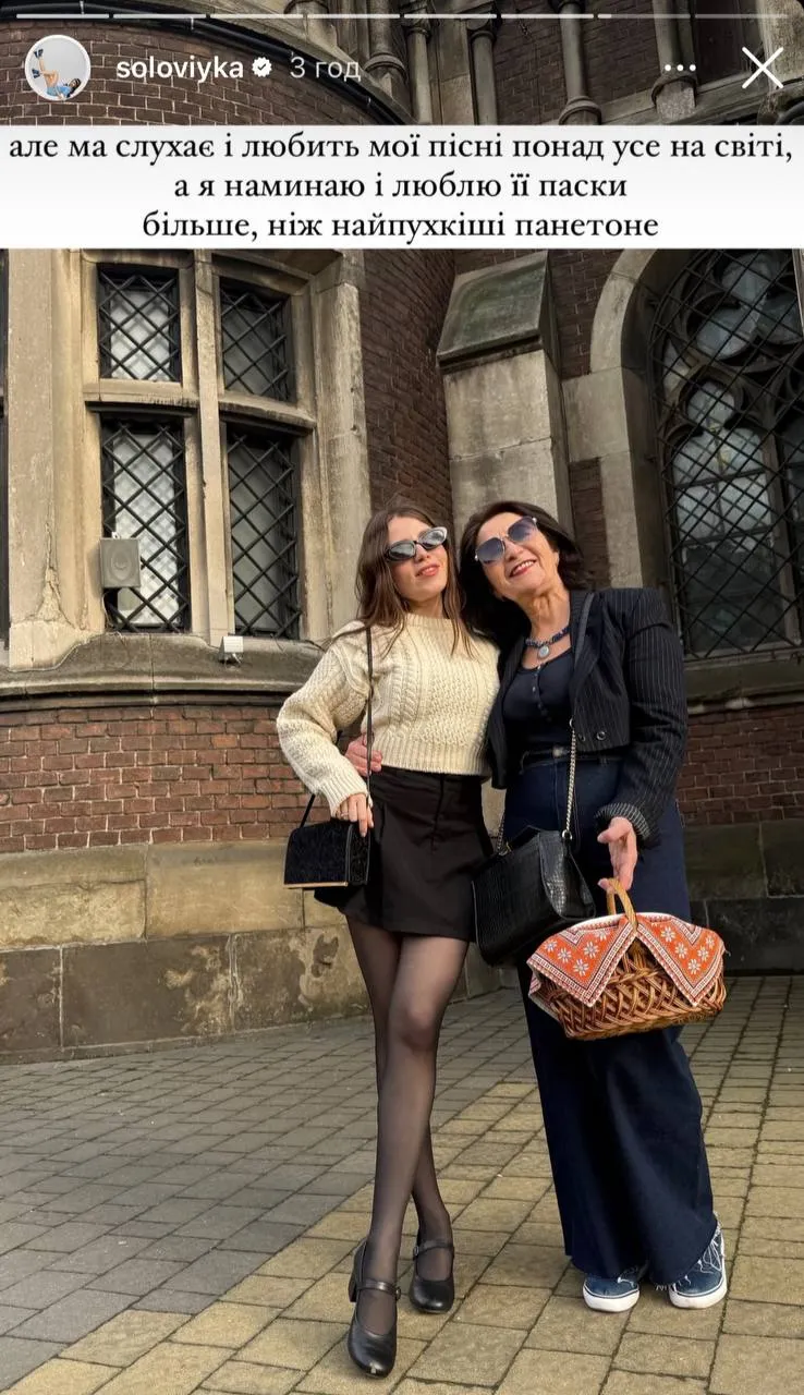 Кристина Соловий с мамой Кристина Соловий с мамой