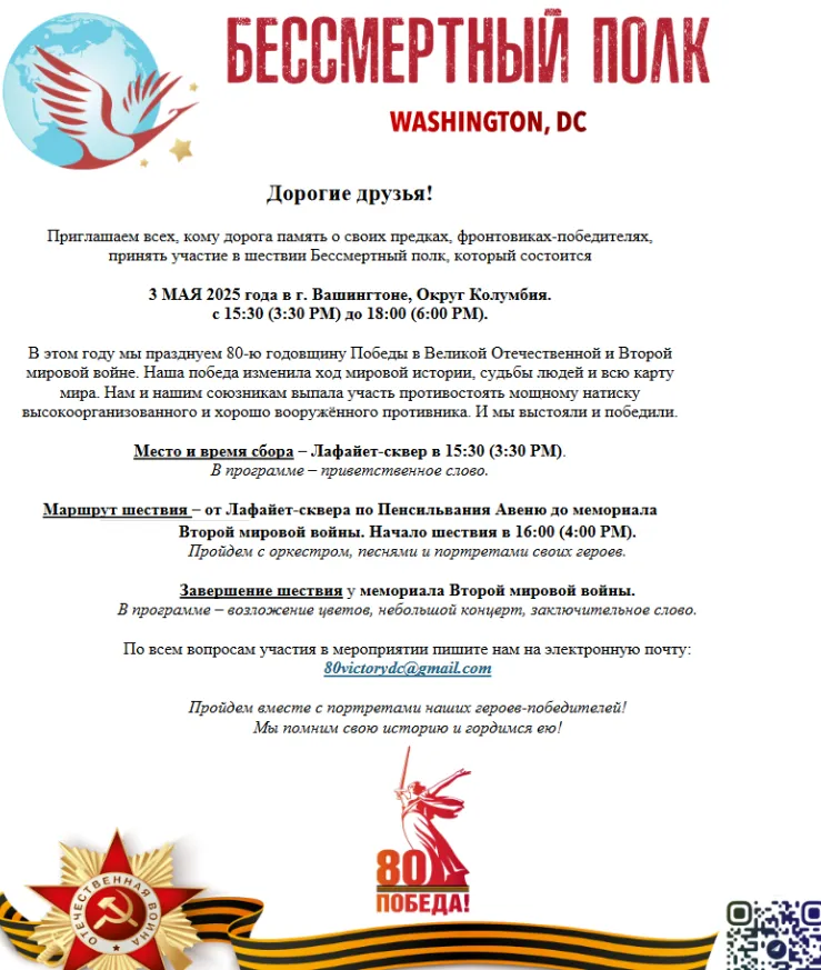 россияне хотят устроить шествие бессмертный полк в вашингтоне россияне хотят устроить шествие бессмертный полк в вашингтоне