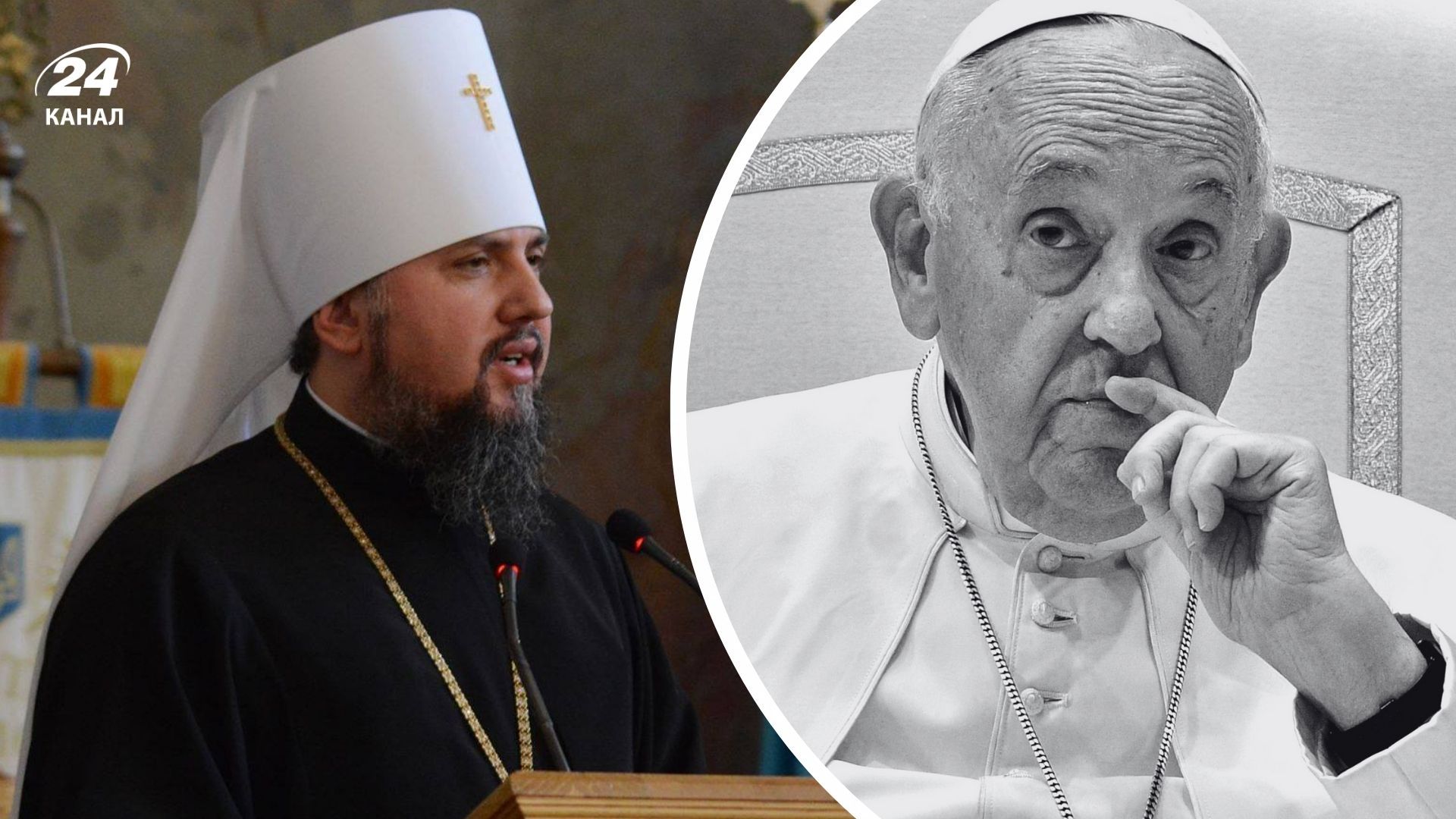 Епіфаній відреагував на смерть Папи Епіфаній відреагував на смерть Папи