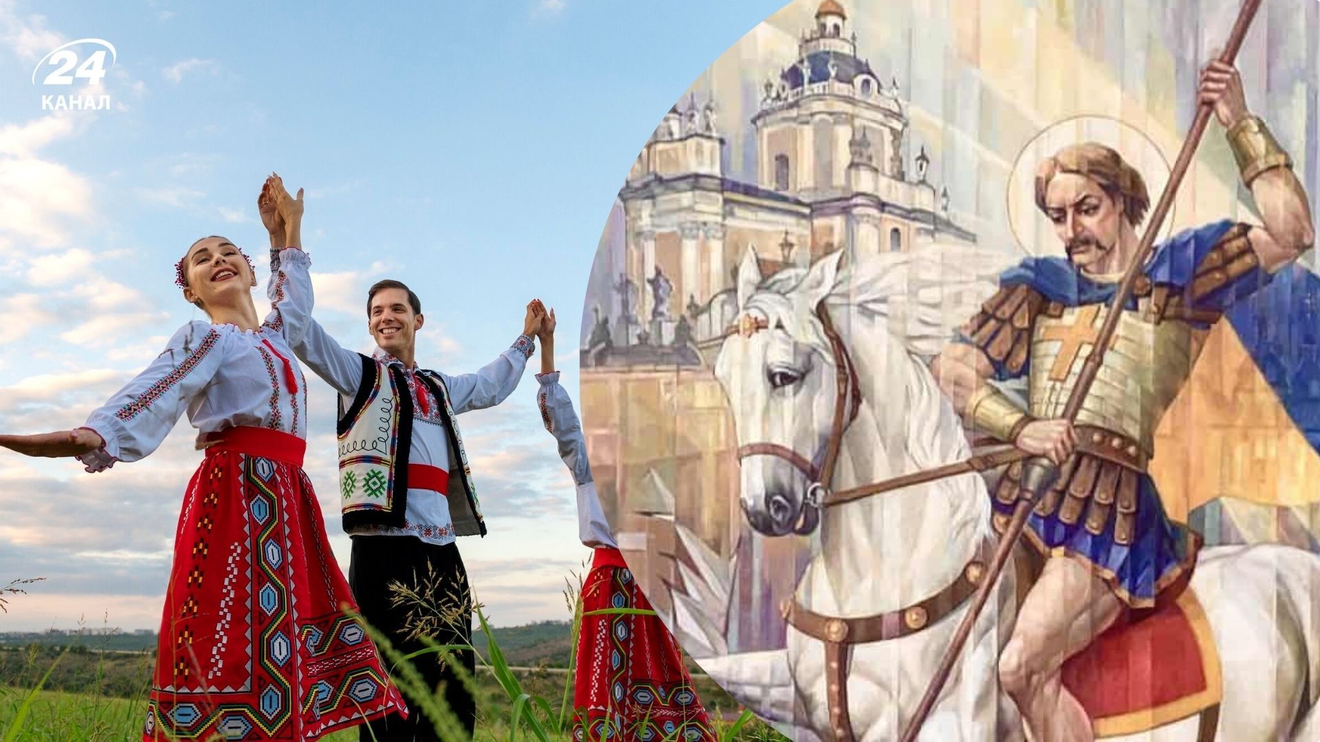 День святого Юрия 2025 День святого Юрия 2025