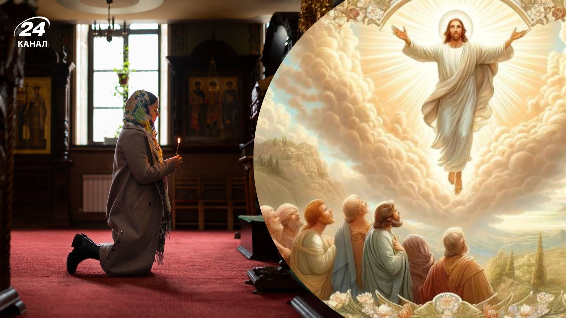 Вознесіння Господнє 2025 Вознесіння Господнє 2025