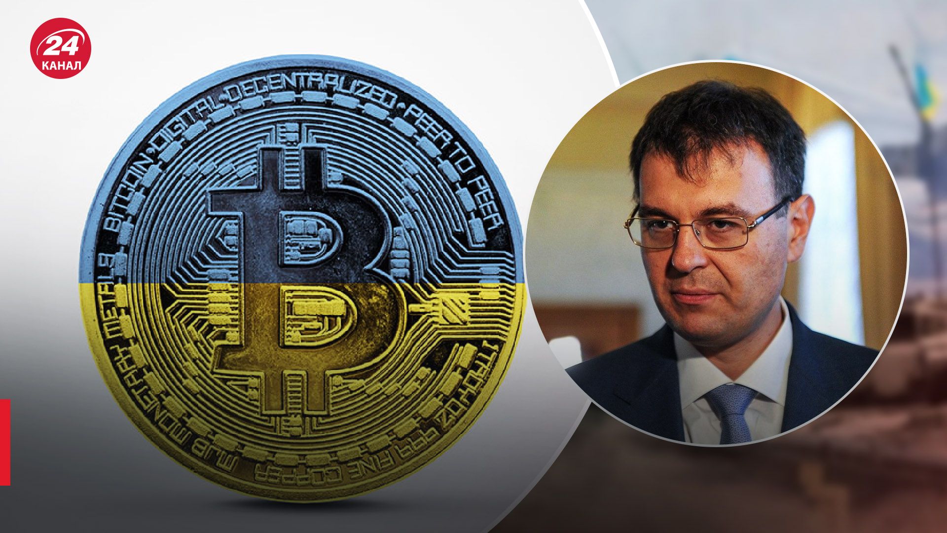 Гетманцев рассказал о регулировании криптовалют Гетманцев рассказал о регулировании криптовалют