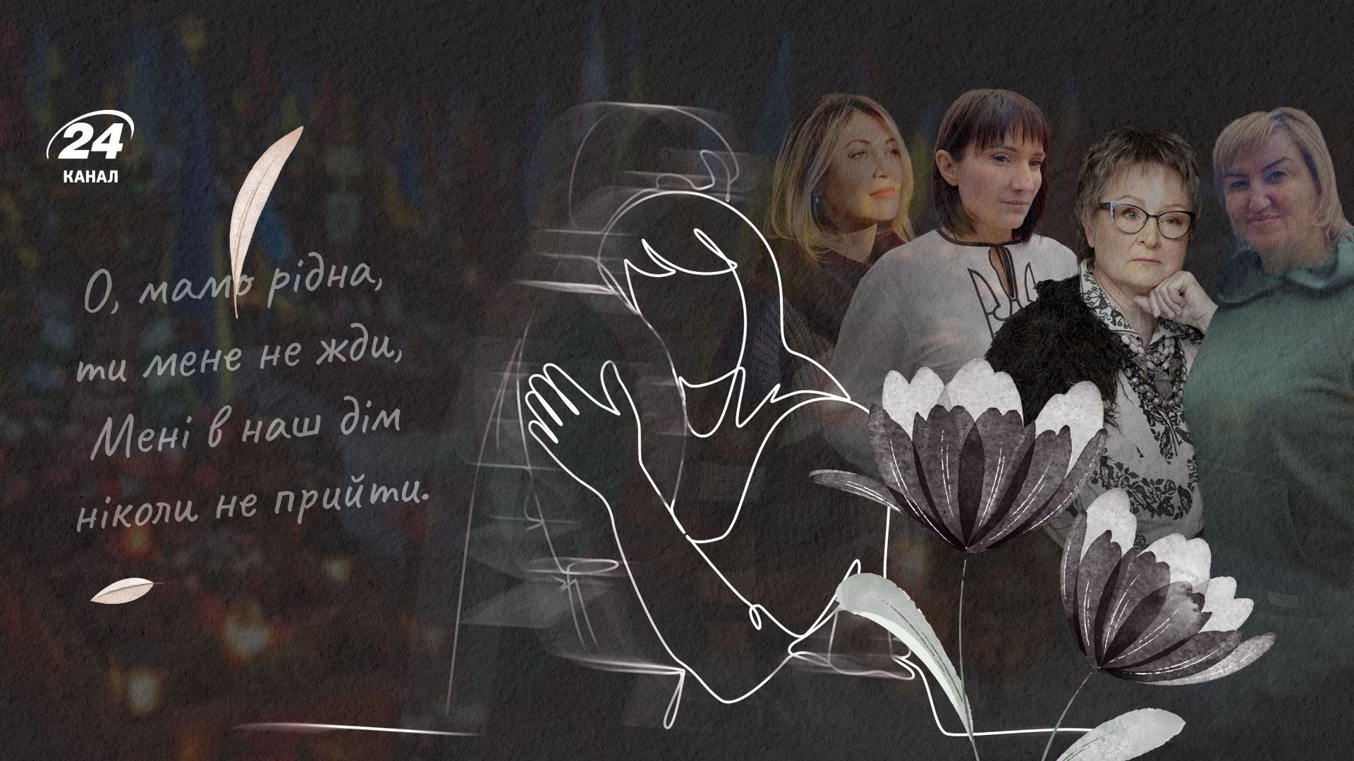 День матері - історії жінок, чиї діти загинули на війні