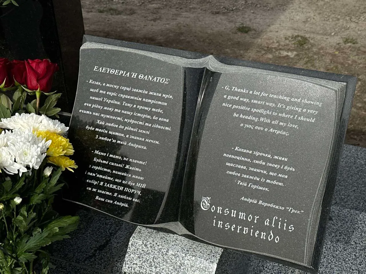 Последние слова Андрея