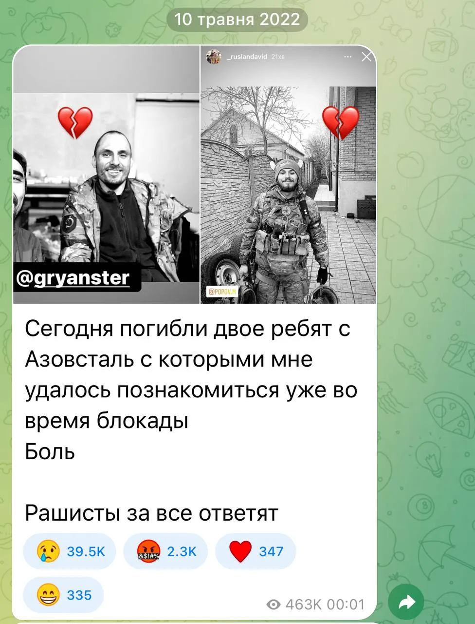 Сообщение, из которого Ольга узнала о гибели сына