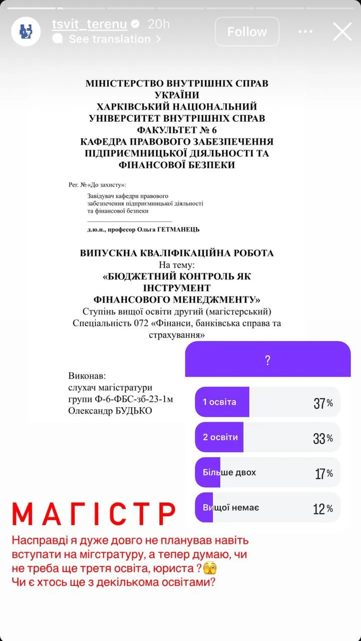 Олександр Терен здобув другу вищу освіту Олександр Терен здобув другу вищу освіту