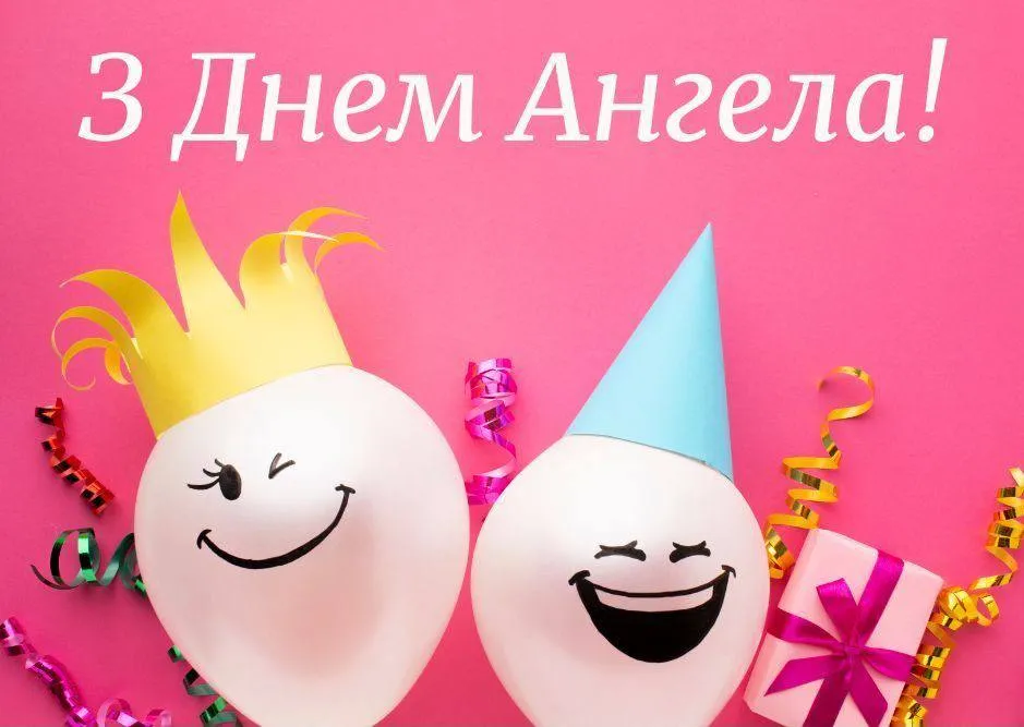 Привітання з Днем ангела Олени 2026 Привітання з Днем ангела Олени 2026