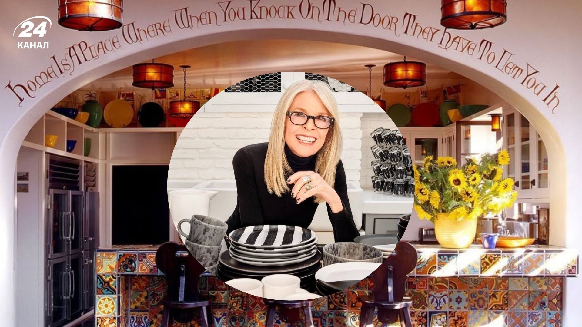 Кухня Дайан Китон Кухня Дайан Китон