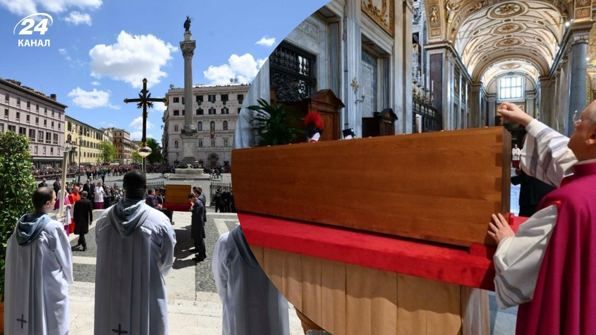 В Риме похоронили Папу Франциска - 24 Канал В Риме похоронили Папу Франциска - 24 Канал