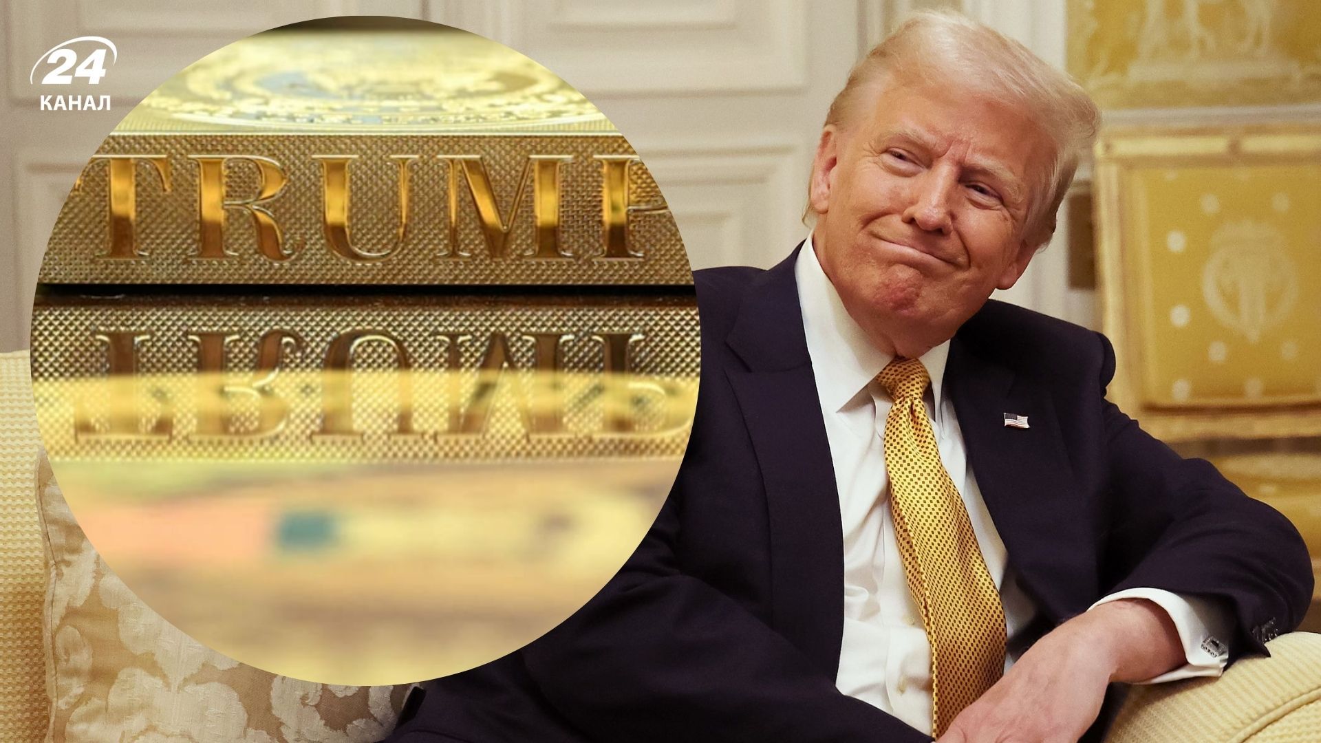 Трамп наповнює Білий дім золотом Трамп наповнює Білий дім золотом