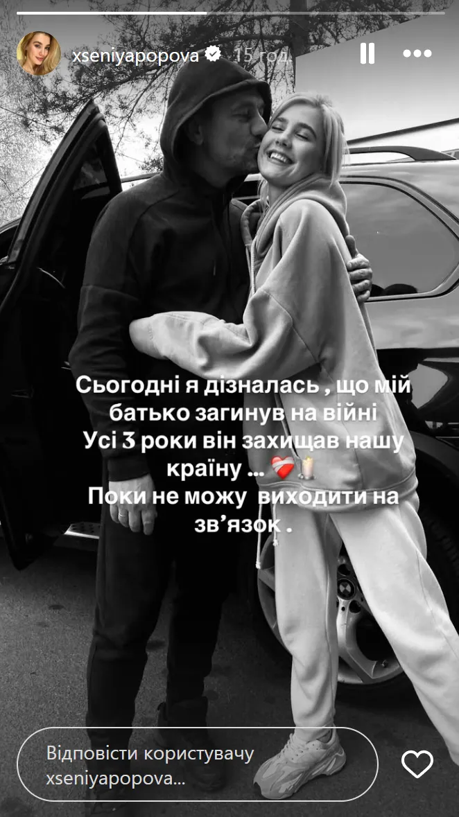 Батько Ксенії Попової загинув на війні Батько Ксенії Попової загинув на війні