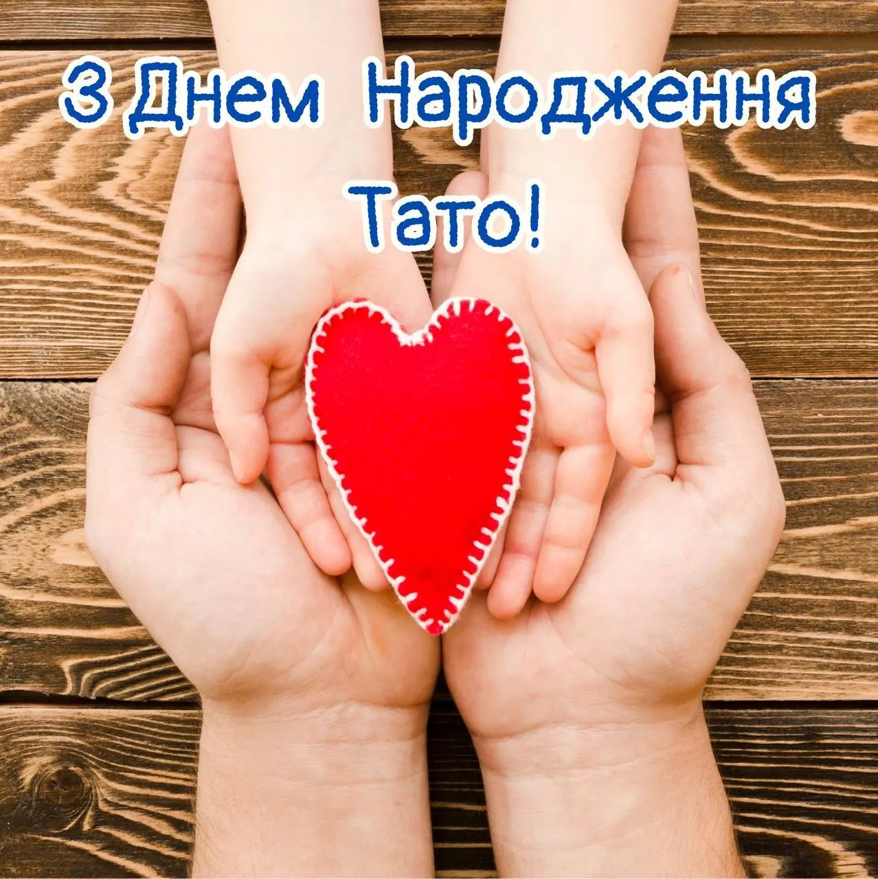 Поздравления с днем рождения для папы с днем рождения Поздравления с днем рождения для папы с днем рождения