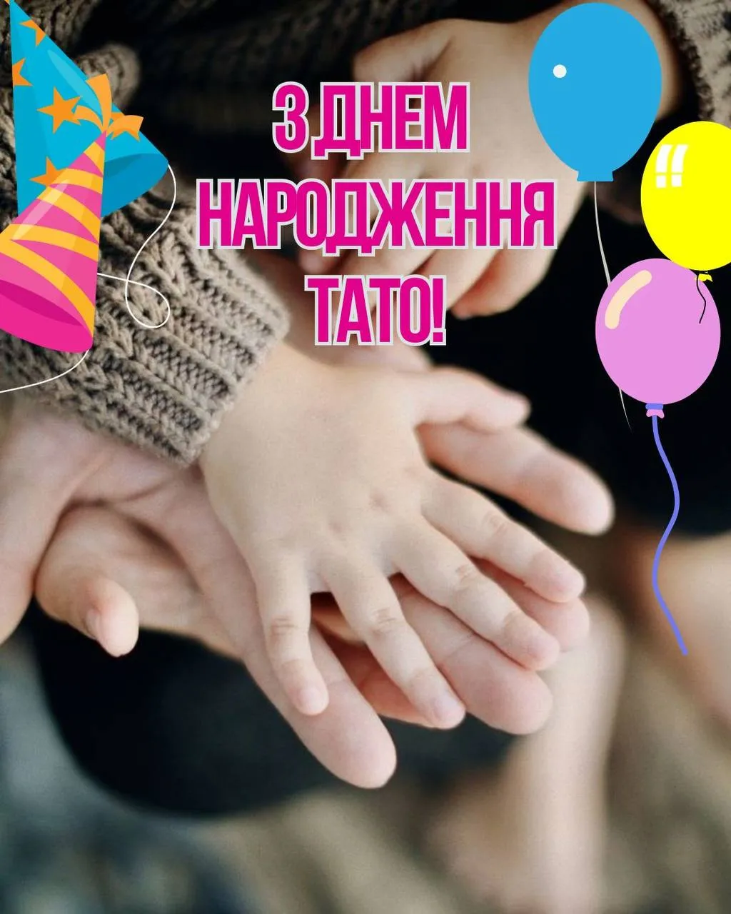 Поздравления с днем рождения для папы с днем рождения для папы Поздравления с днем рождения для папы с днем рождения для папы