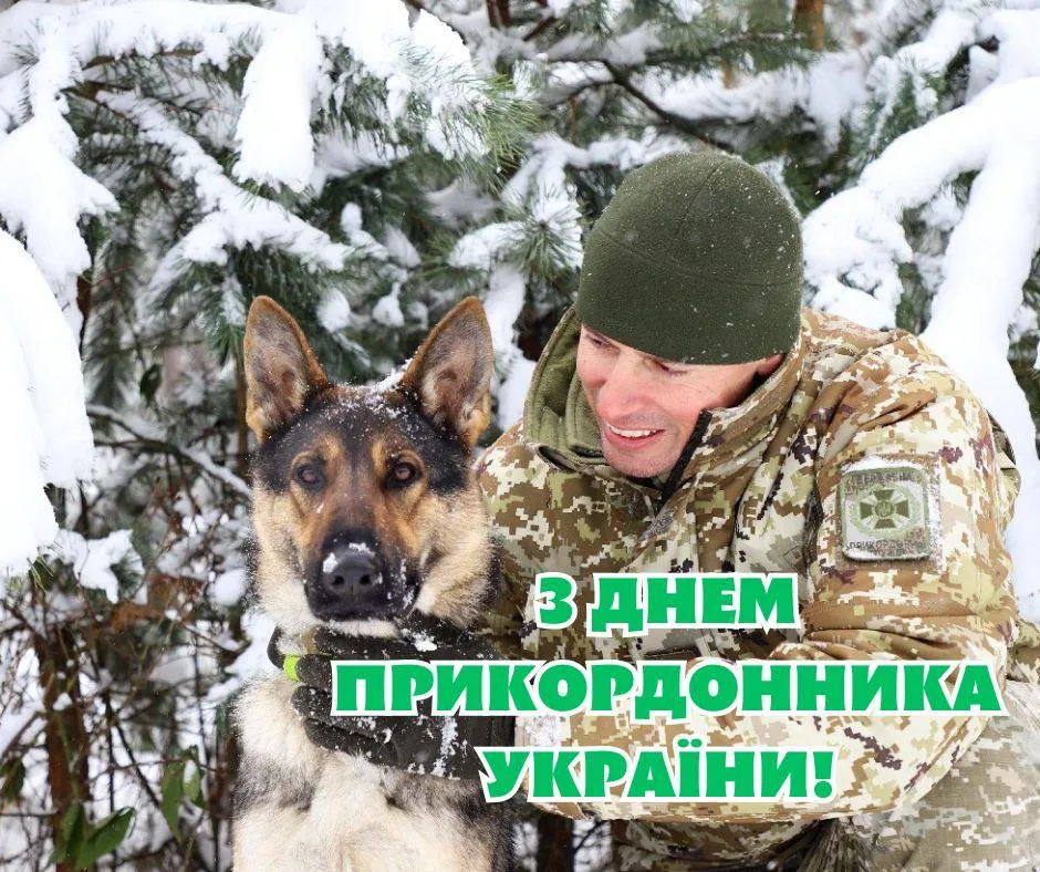Поздравления с Днем пограничника Украины Поздравления с Днем пограничника Украины
