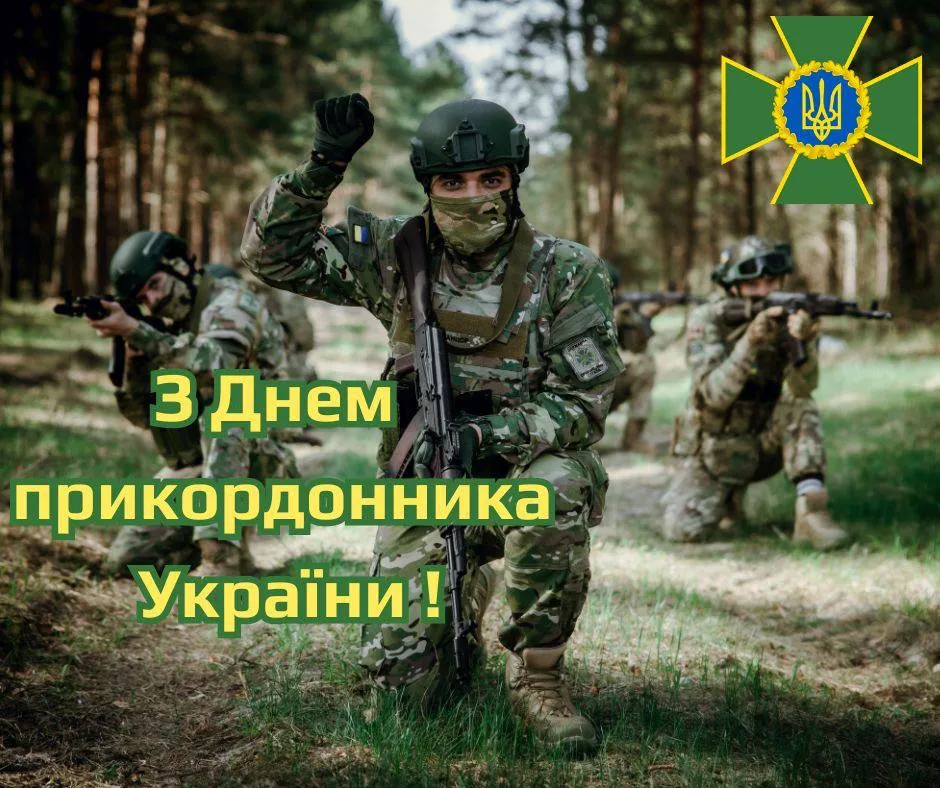 Поздравления с Днем пограничника Украины Поздравления с Днем пограничника Украины