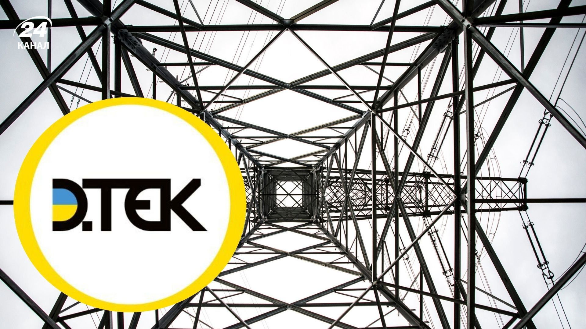 В ДТЭК опубликовали мем о блэкауте в Европе: в сети возмутились - 24 Канал В ДТЭК опубликовали мем о блэкауте в Европе: в сети возмутились - 24 Канал