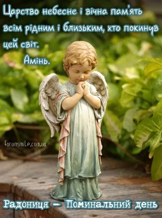 Картинка Радоница Картинка Радоница