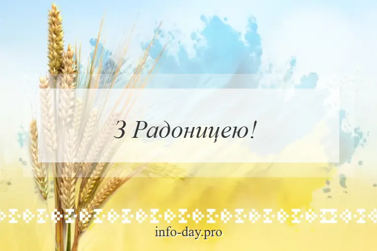 Радоница 2025 Радоница 2025