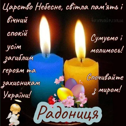 С Радоницей С Радоницей