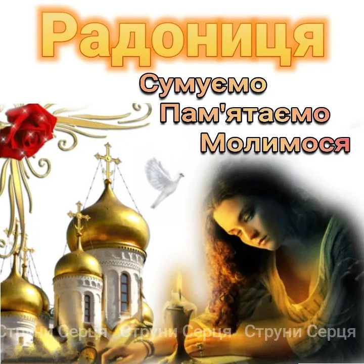 Картинка Радоница Картинка Радоница