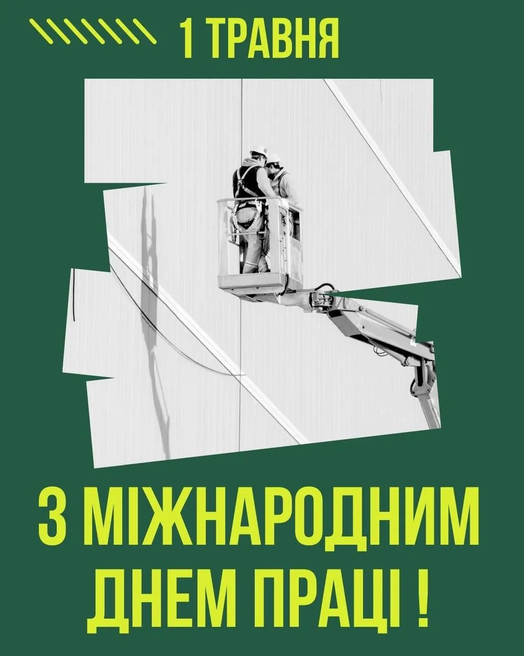 Поздравления с Международным днем труда Поздравления с Международным днем труда