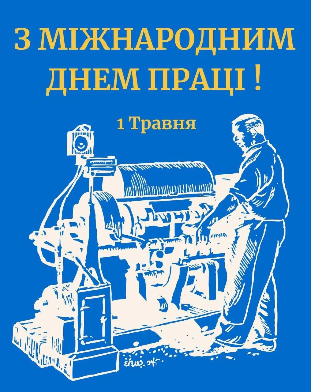 Поздравления с Международным днем труда Поздравления с Международным днем труда