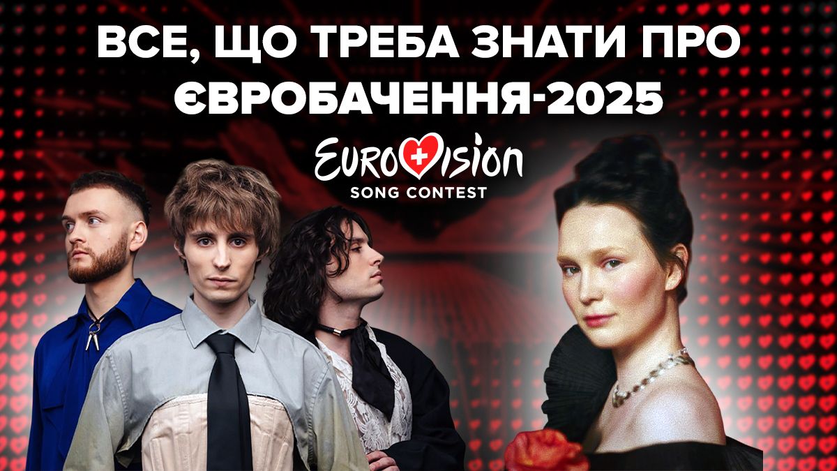 Деталі концертів, нові правила, перші скандали: все, що треба знати про Євробачення-2025 - Show24 Деталі концертів, нові правила, перші скандали: все, що треба знати про Євробачення-2025 - Show24