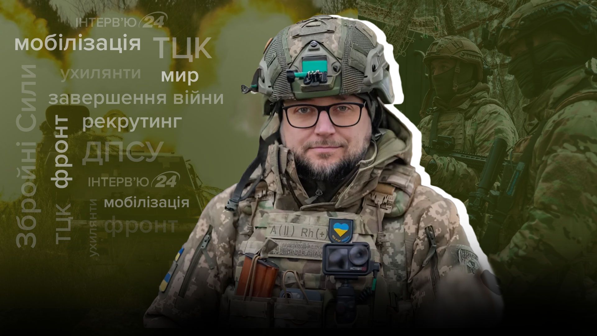 Артем Овдиенко - ведущий 24 Канала, военнослужащий ГПСУ Артем Овдиенко - ведущий 24 Канала, военнослужащий ГПСУ