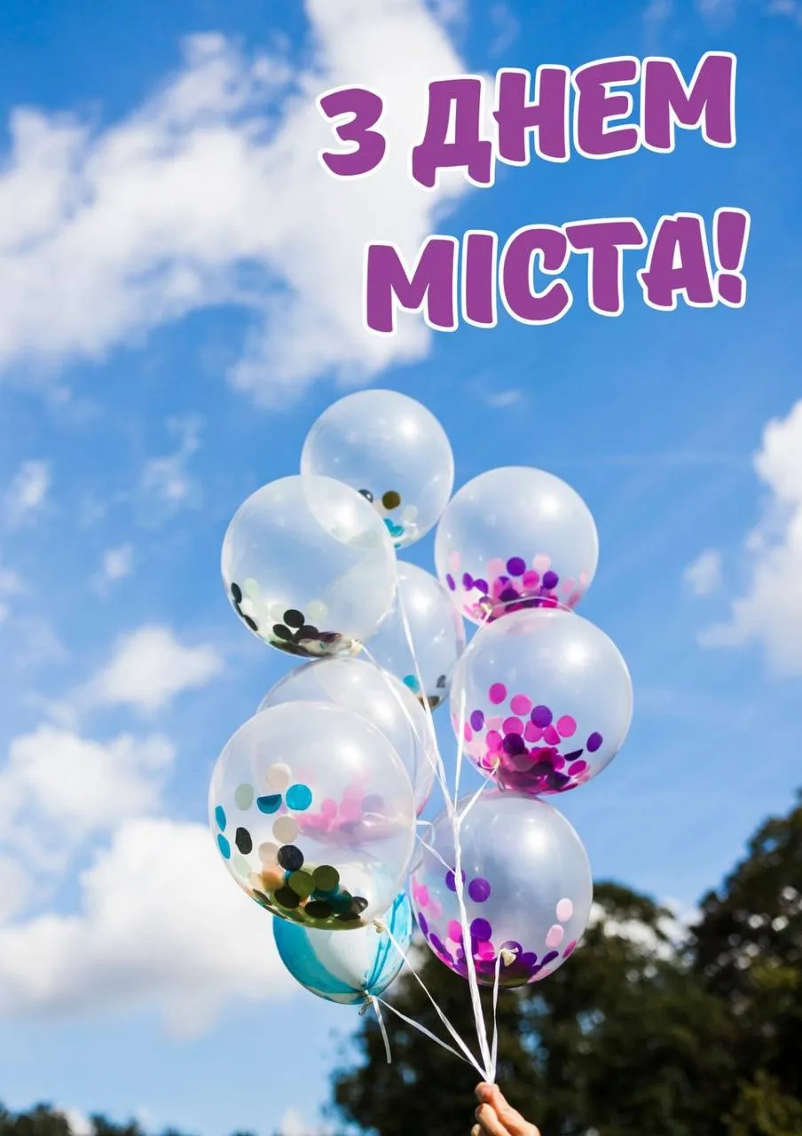 Поздравления с Днем города Поздравления с Днем города