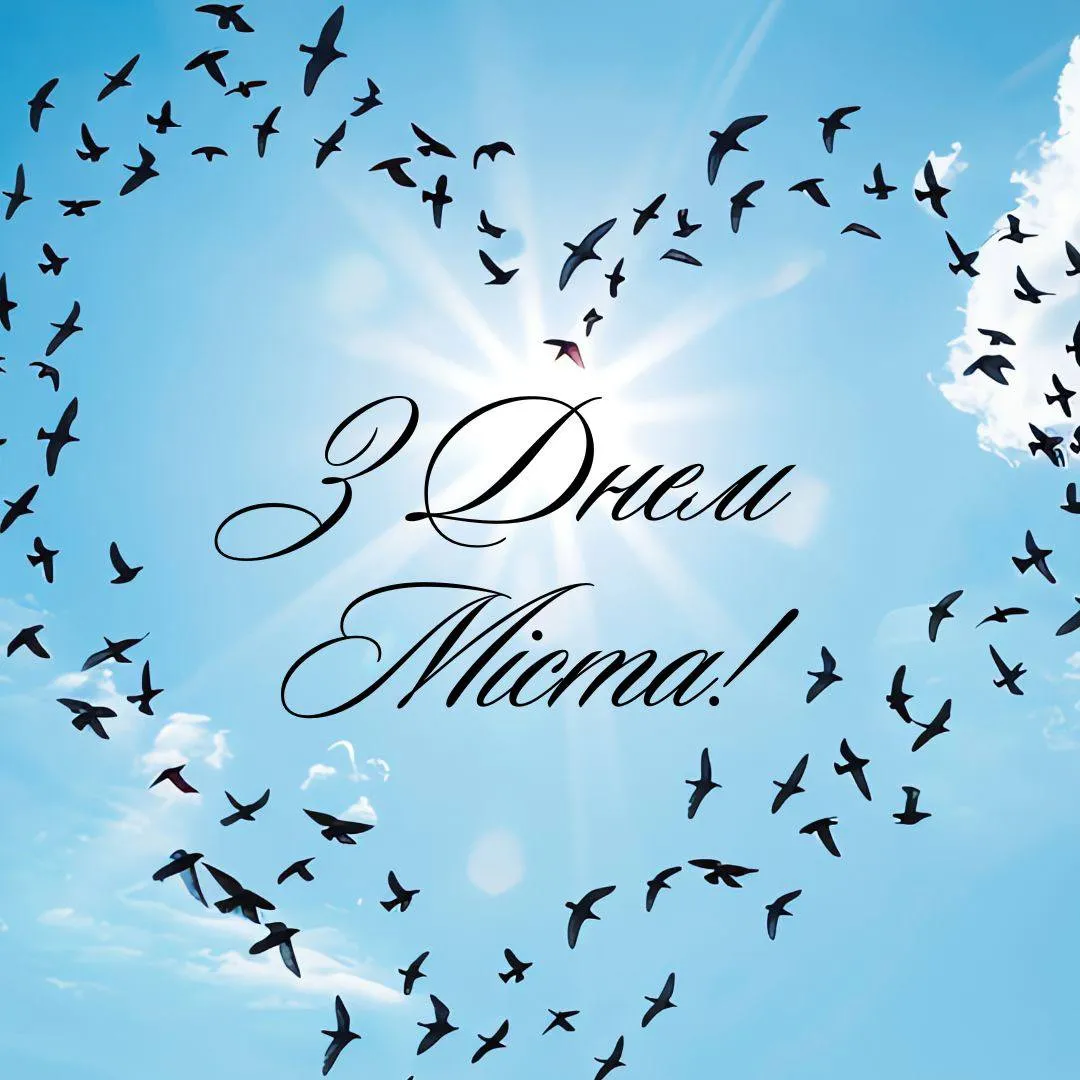 Поздравления с Днем города Поздравления с Днем города