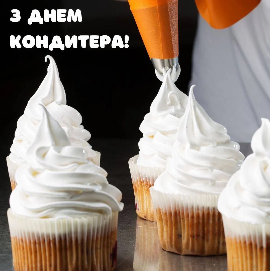 Поздравления с Днем кондитера 2025 Поздравления с Днем кондитера 2025
