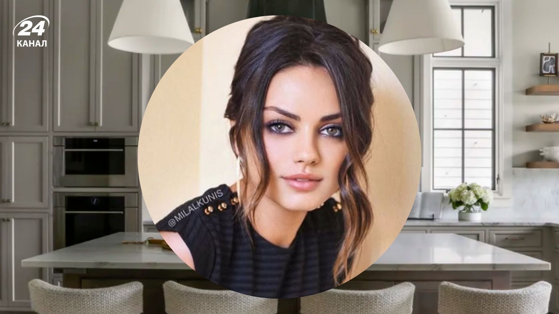 Кухня Міли Куніс вражає стильним поєднанням епох