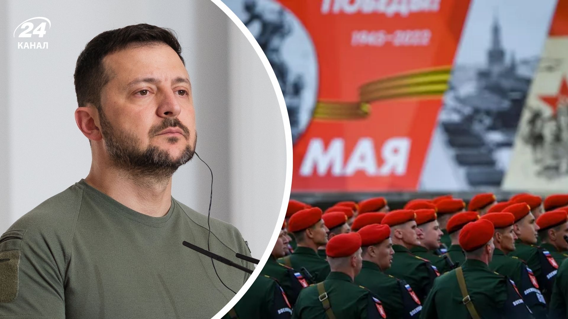 Зеленский о параде в Москве 9 мая Зеленский о параде в Москве 9 мая