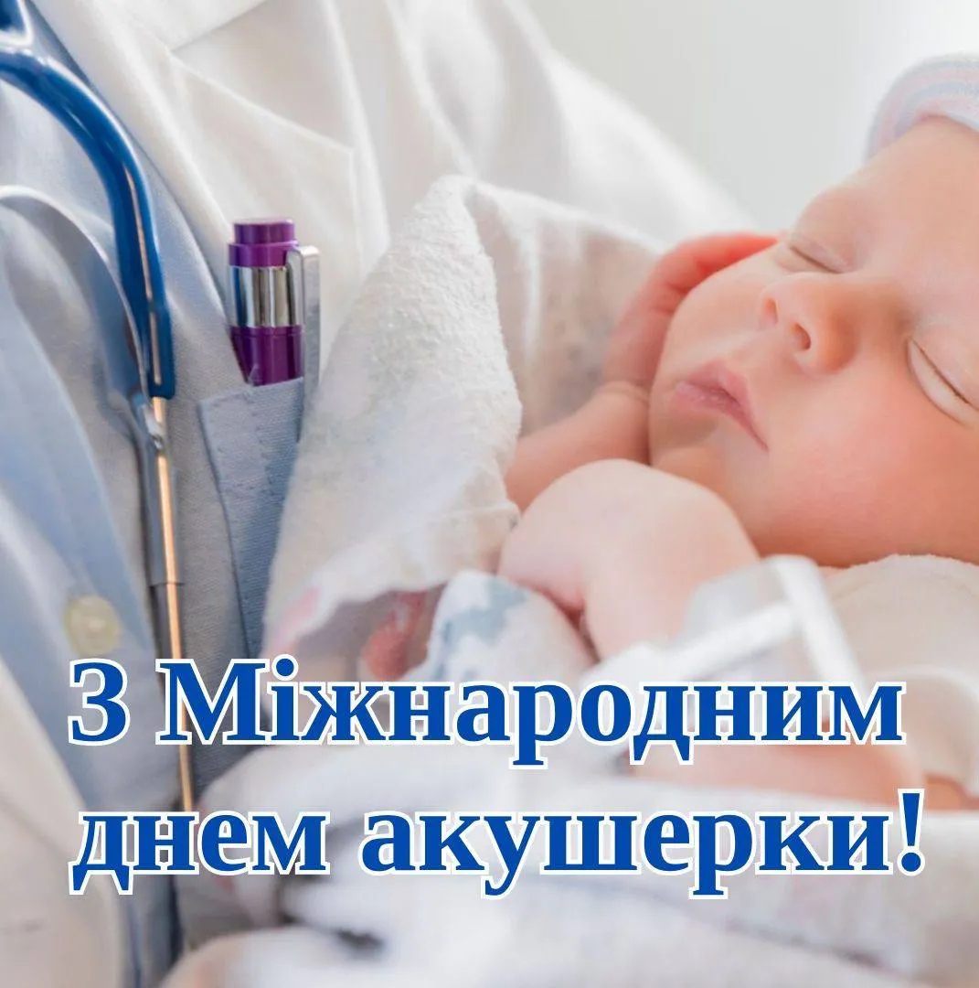 Поздравления с Международным днем акушерки 2025 Поздравления с Международным днем акушерки 2025