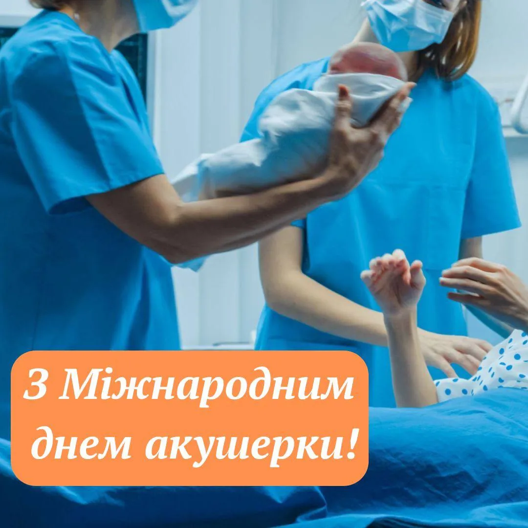 Поздравления с Международным днем акушерки 2025 Поздравления с Международным днем акушерки 2025