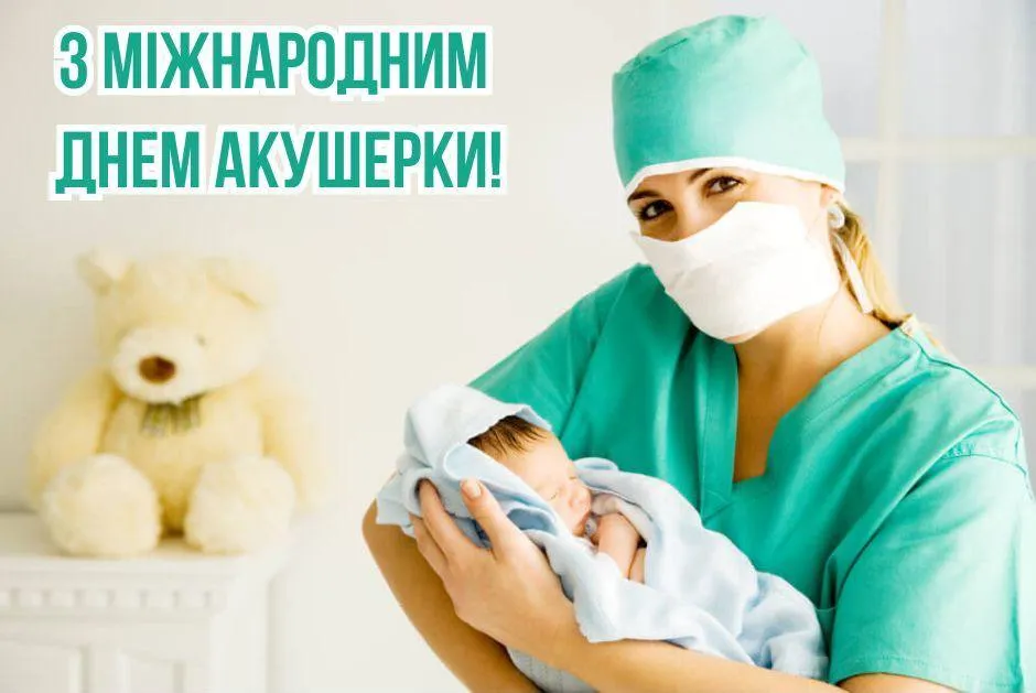 Поздравления с Международным днем акушерки 2025 Поздравления с Международным днем акушерки 2025