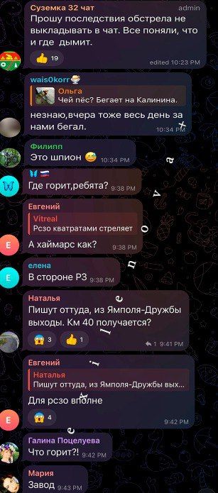 Росіяни обговорюють прильоти