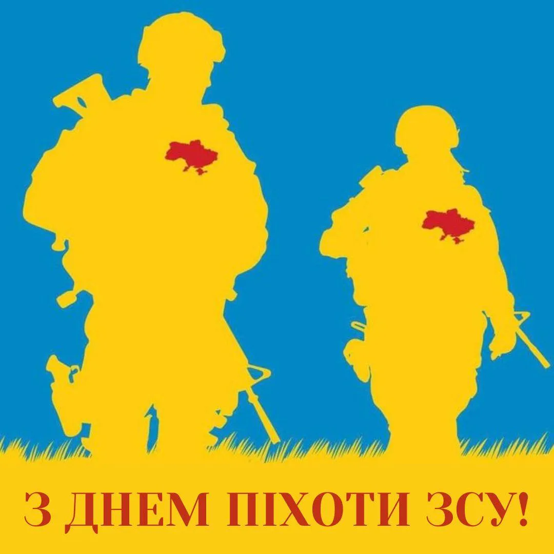 Привітання з Днем піхоти ЗСУ 2025 Привітання з Днем піхоти ЗСУ 2025